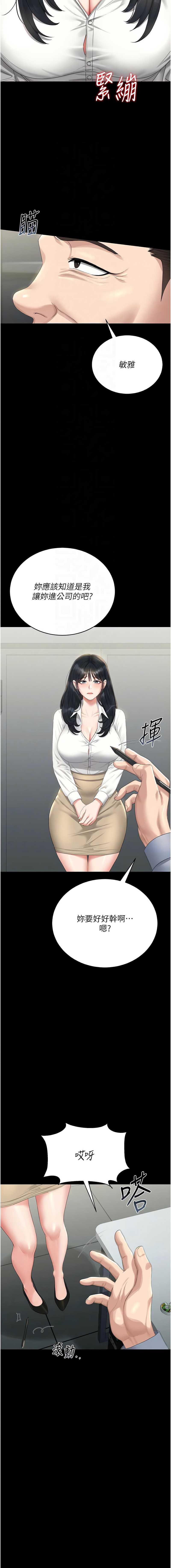 猎艳管理员 第18话 第5页