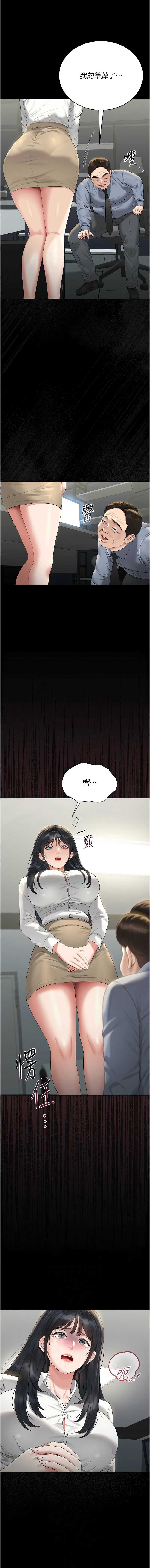 猎艳管理员 第18话 第6页