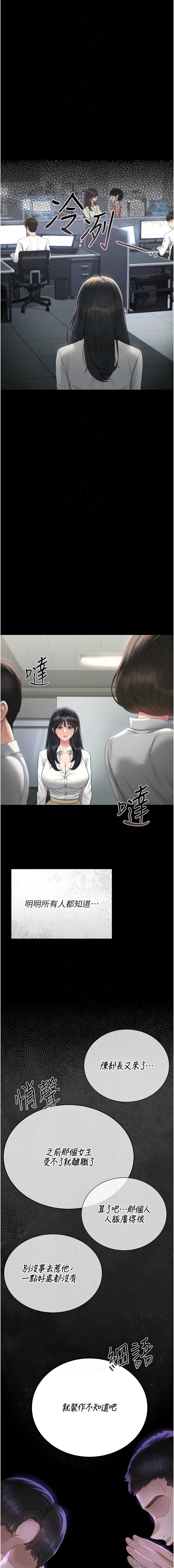 猎艳管理员 第18话 第8页