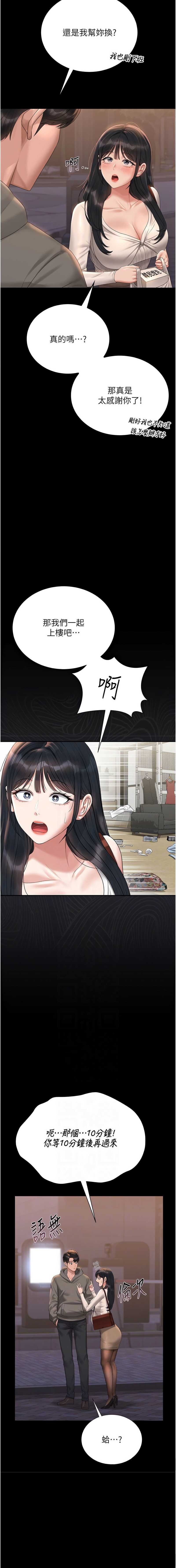 猎艳管理员 第19话 第11页