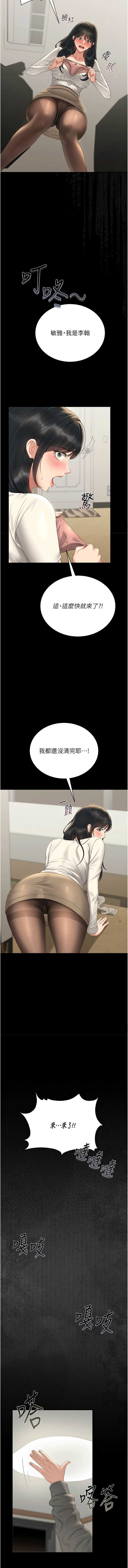 猎艳管理员 第19话 第13页