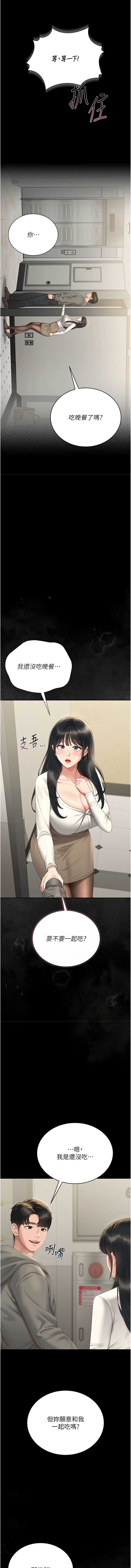猎艳管理员 第19话 第15页