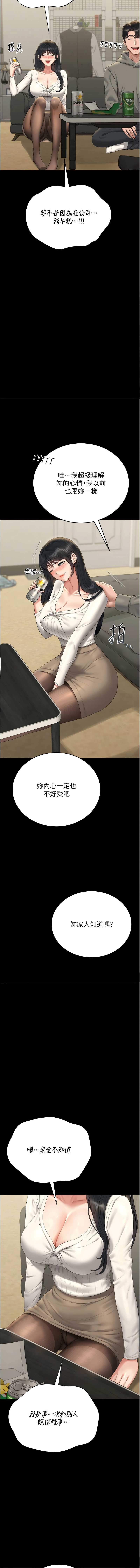 猎艳管理员 第19话 第17页