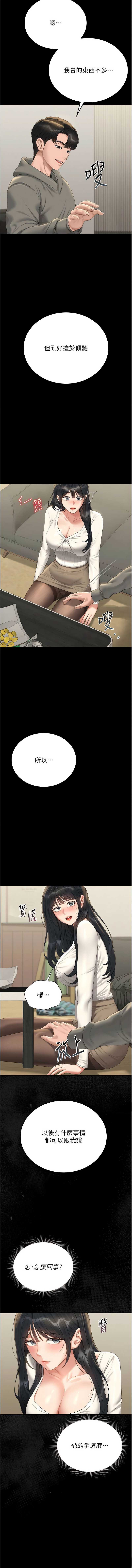 猎艳管理员 第19话 第18页