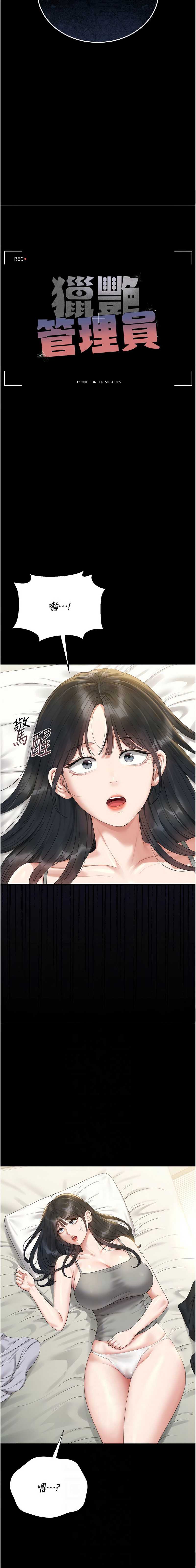 猎艳管理员 第19话 第2页