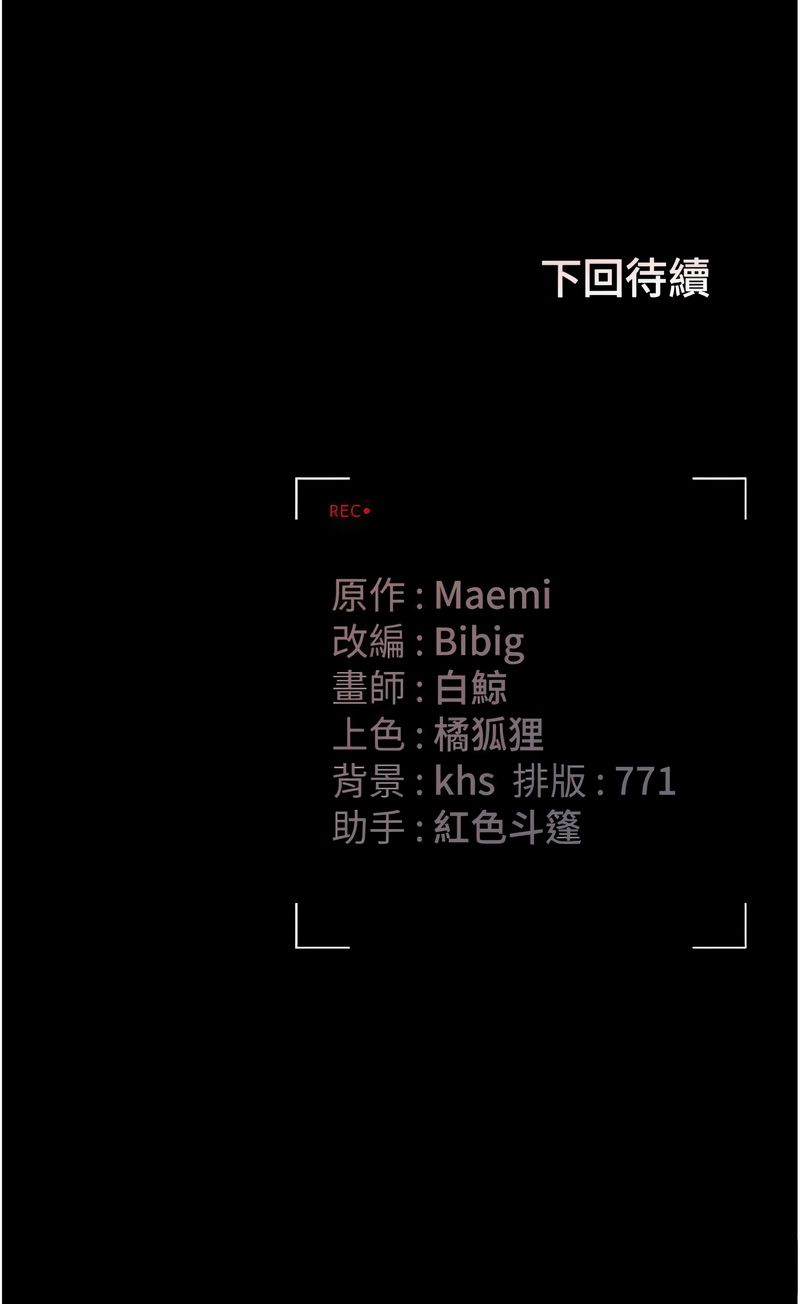 猎艳管理员 第19话 第20页