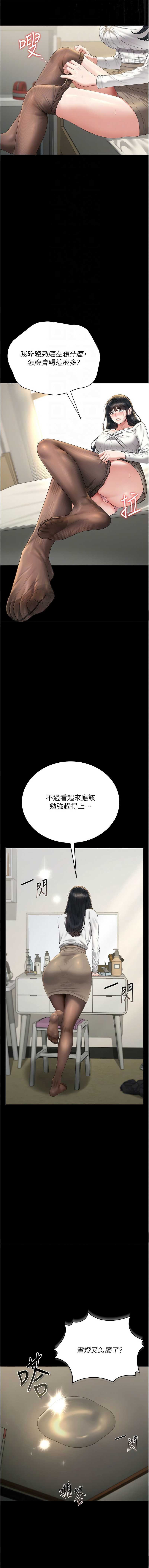 猎艳管理员 第19话 第4页