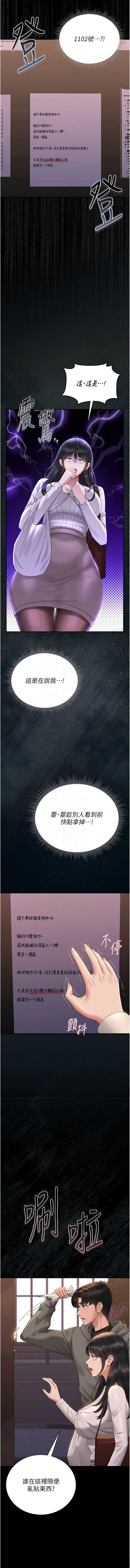猎艳管理员 第19话 第9页