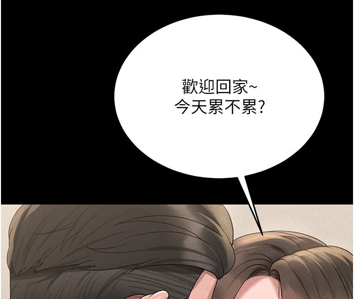 猎艳管理员 第2话 第128页