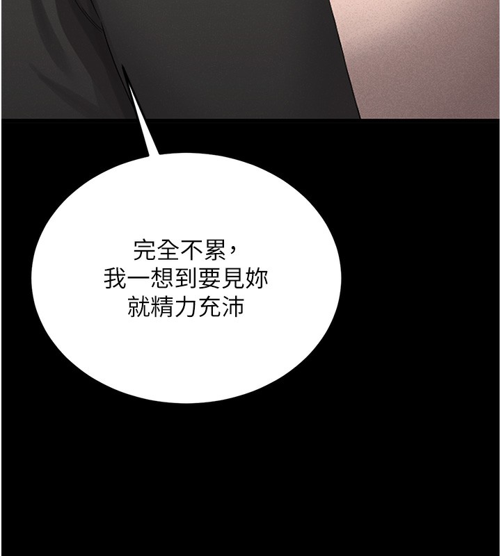 猎艳管理员 第2话 第130页