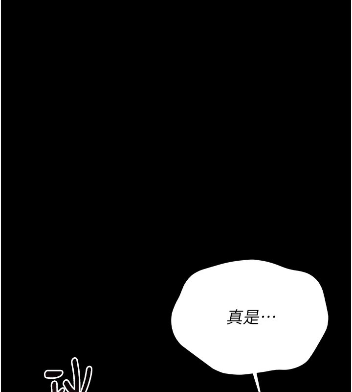 猎艳管理员 第2话 第131页