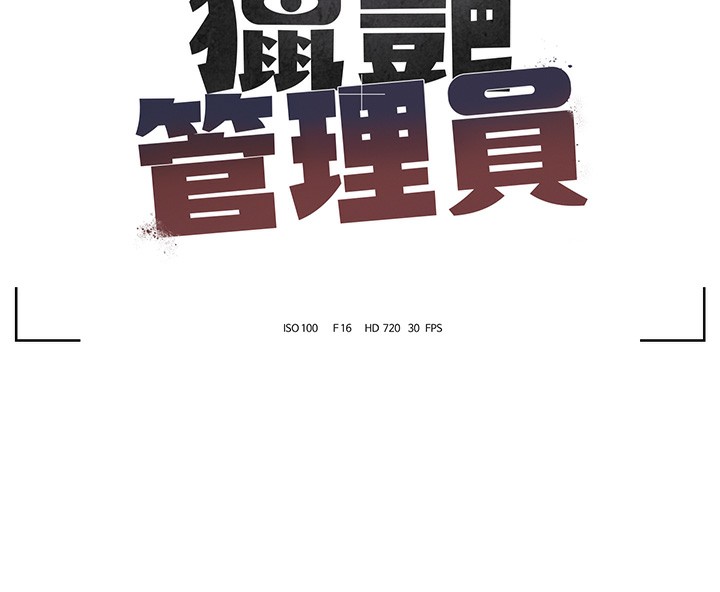 猎艳管理员 第2话 第14页