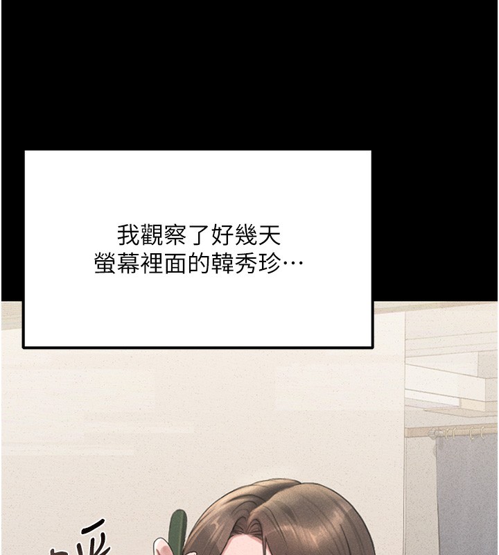 猎艳管理员 第2话 第143页
