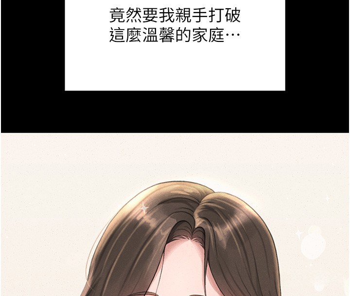 猎艳管理员 第2话 第152页