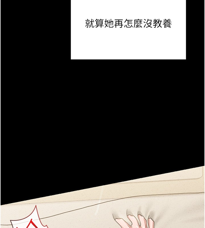 猎艳管理员 第2话 第155页
