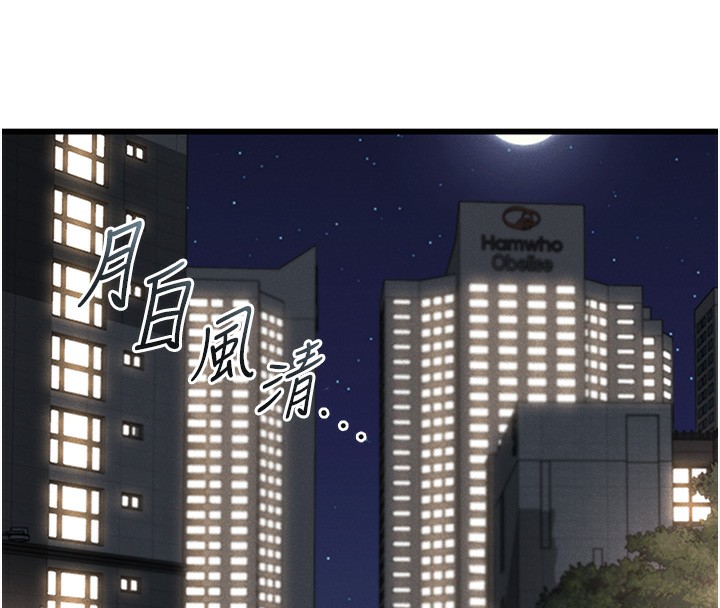 猎艳管理员 第2话 第164页