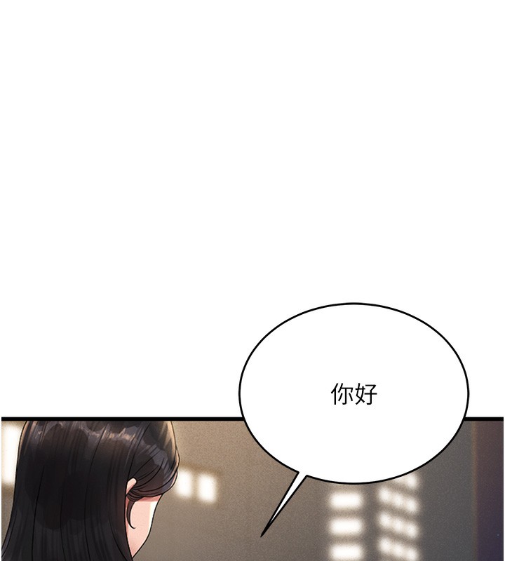 猎艳管理员 第2话 第166页