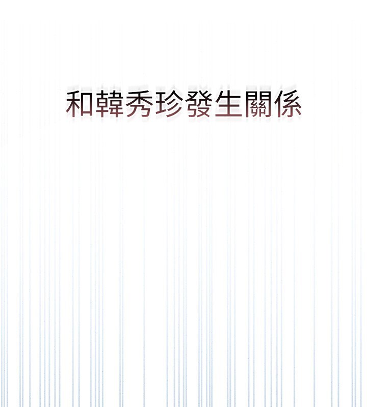 猎艳管理员 第2话 第17页