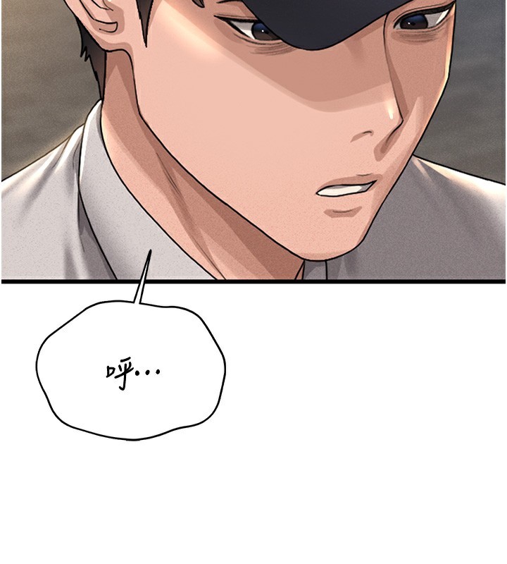 猎艳管理员 第2话 第170页