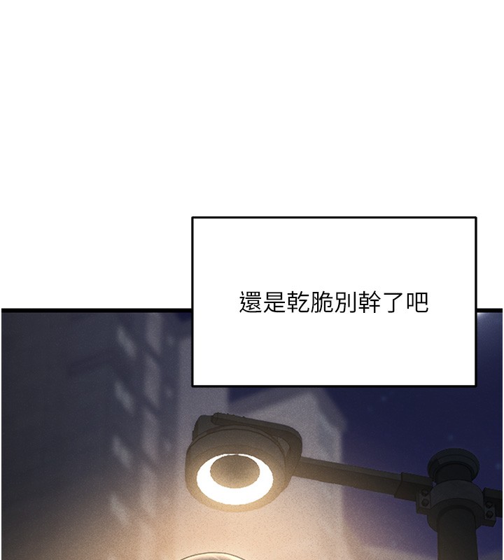 猎艳管理员 第2话 第171页