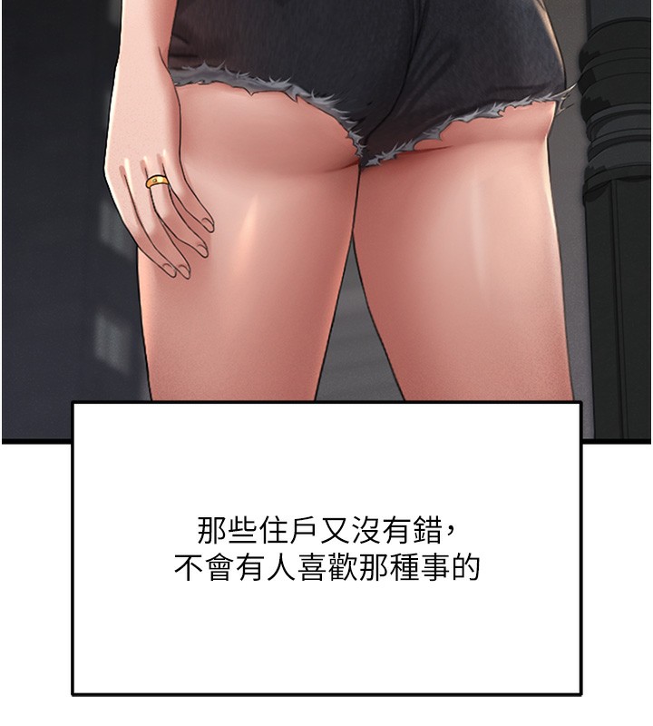 猎艳管理员 第2话 第173页