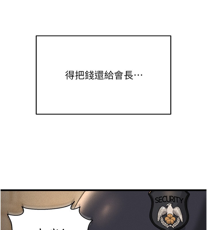 猎艳管理员 第2话 第174页