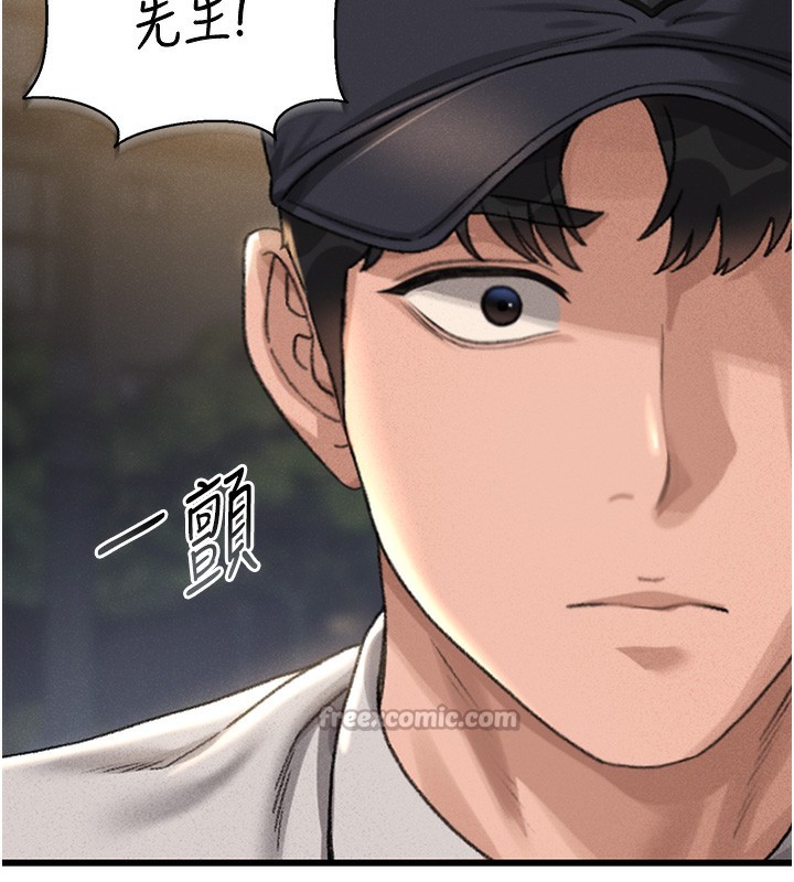 猎艳管理员 第2话 第175页