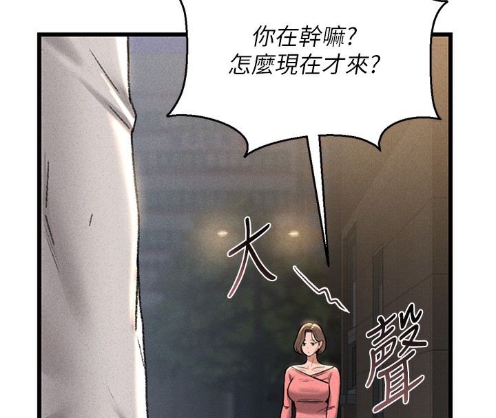 猎艳管理员 第2话 第177页