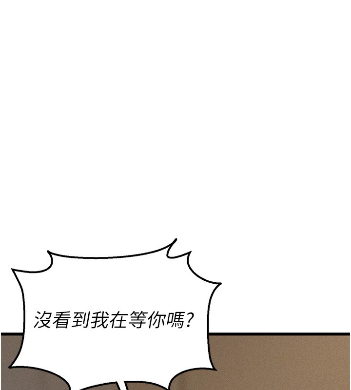 猎艳管理员 第2话 第179页