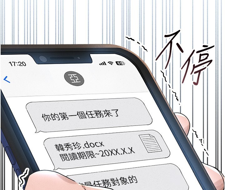 猎艳管理员 第2话 第18页