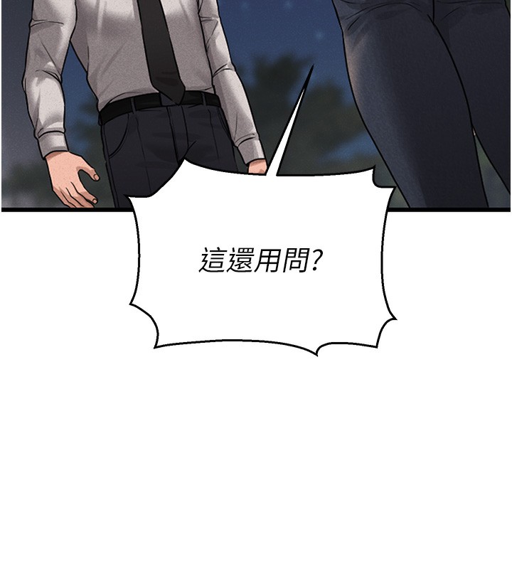猎艳管理员 第2话 第186页