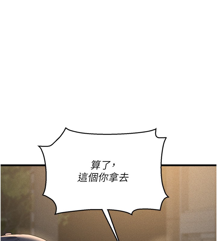 猎艳管理员 第2话 第187页