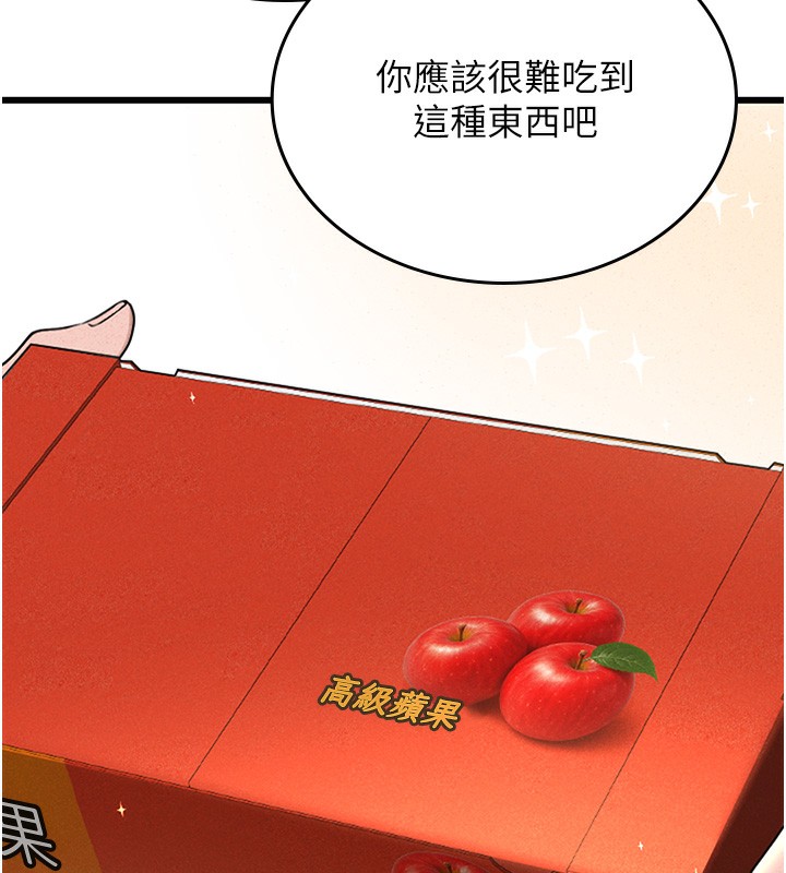 猎艳管理员 第2话 第191页
