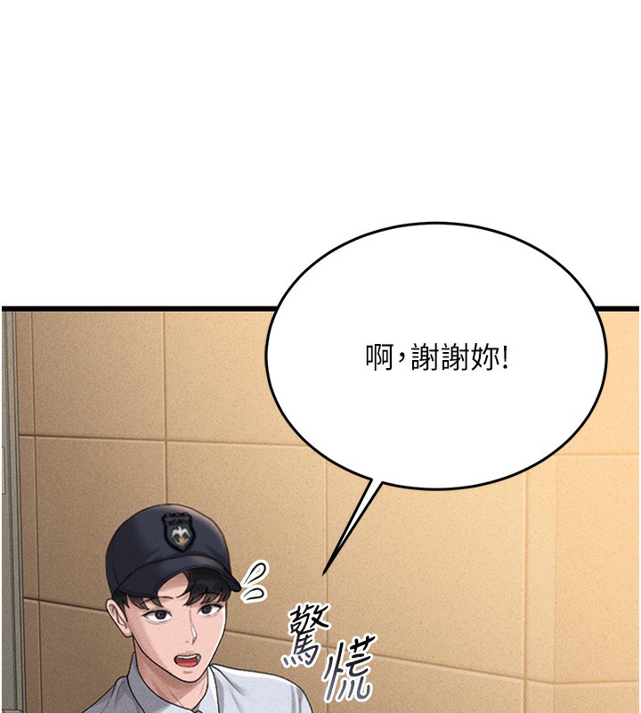 猎艳管理员 第2话 第193页