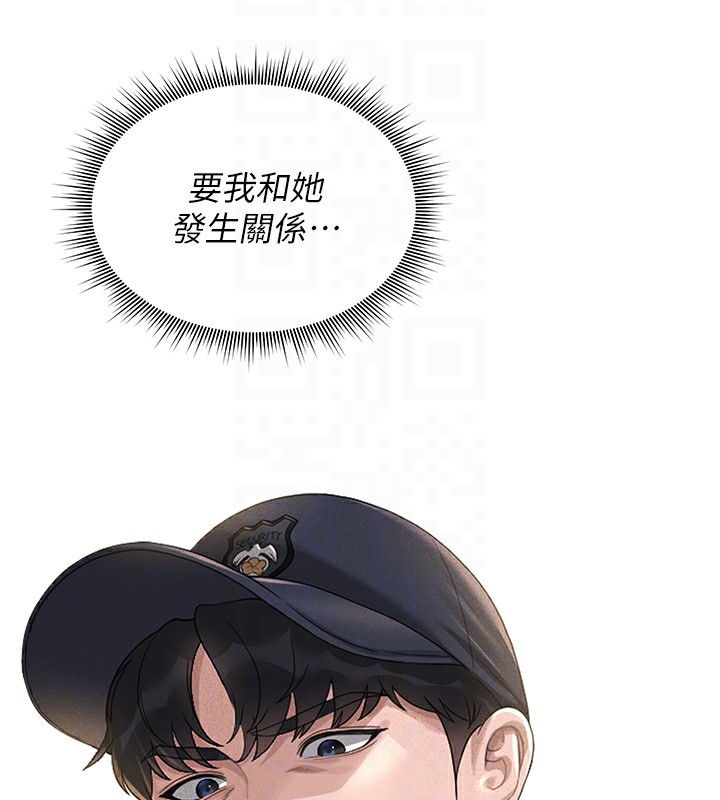 猎艳管理员 第2话 第20页