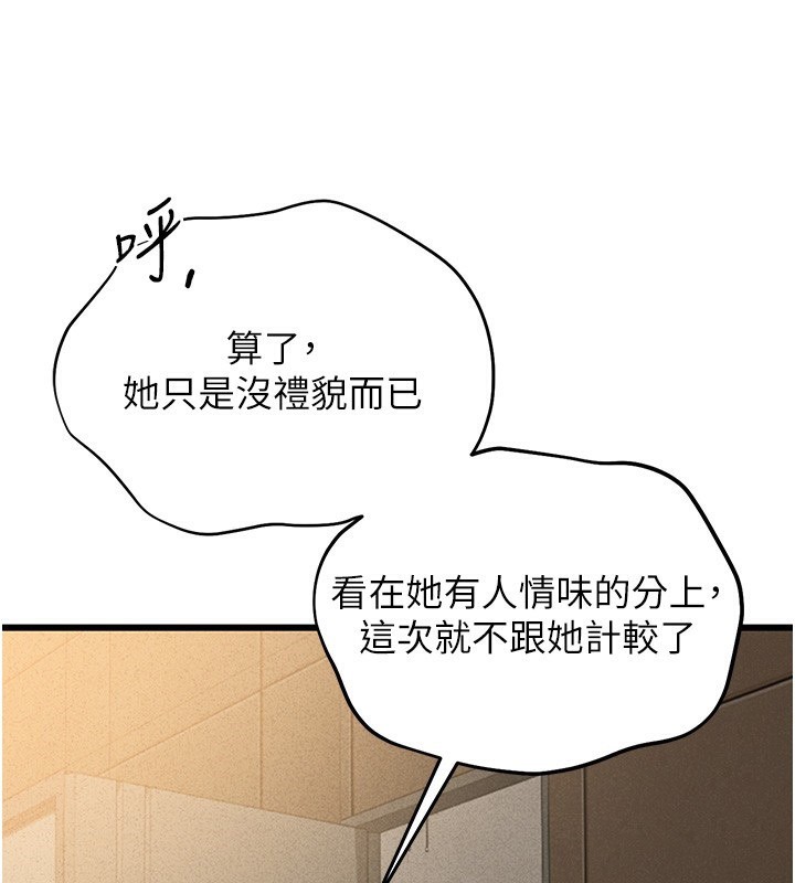 猎艳管理员 第2话 第200页