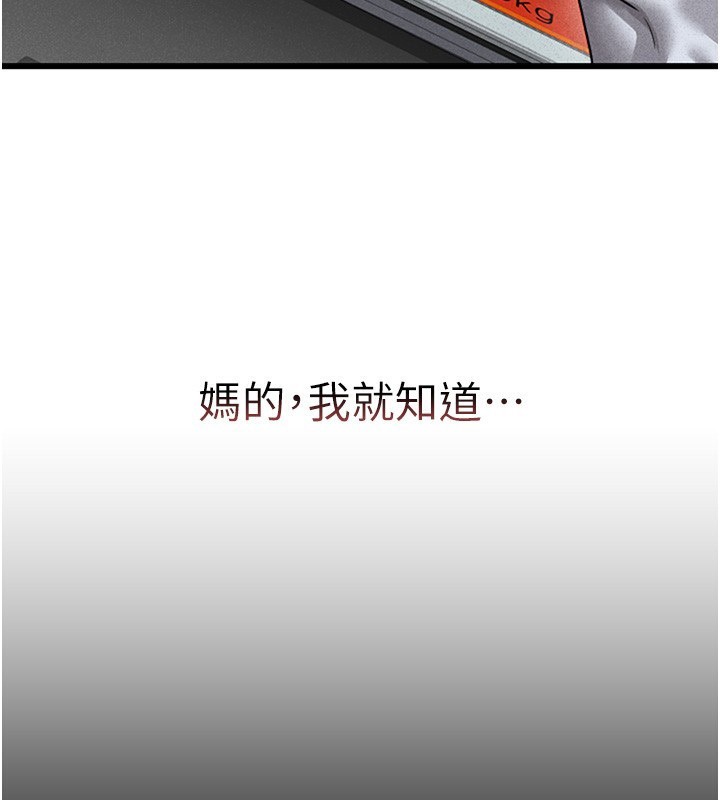 猎艳管理员 第2话 第210页