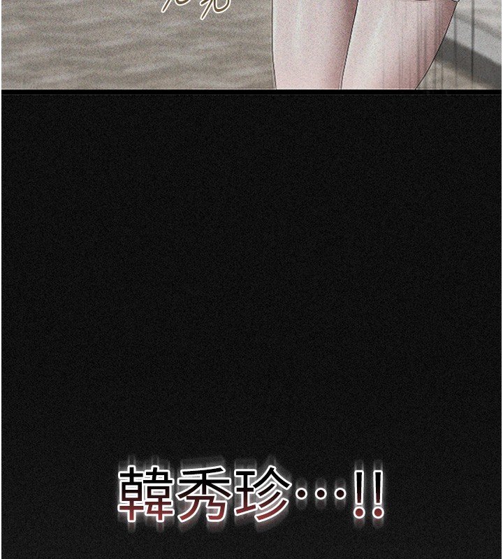 猎艳管理员 第2话 第219页