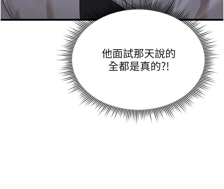 猎艳管理员 第2话 第22页