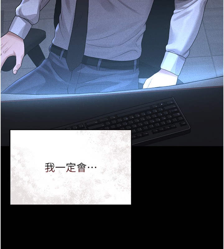 猎艳管理员 第2话 第228页