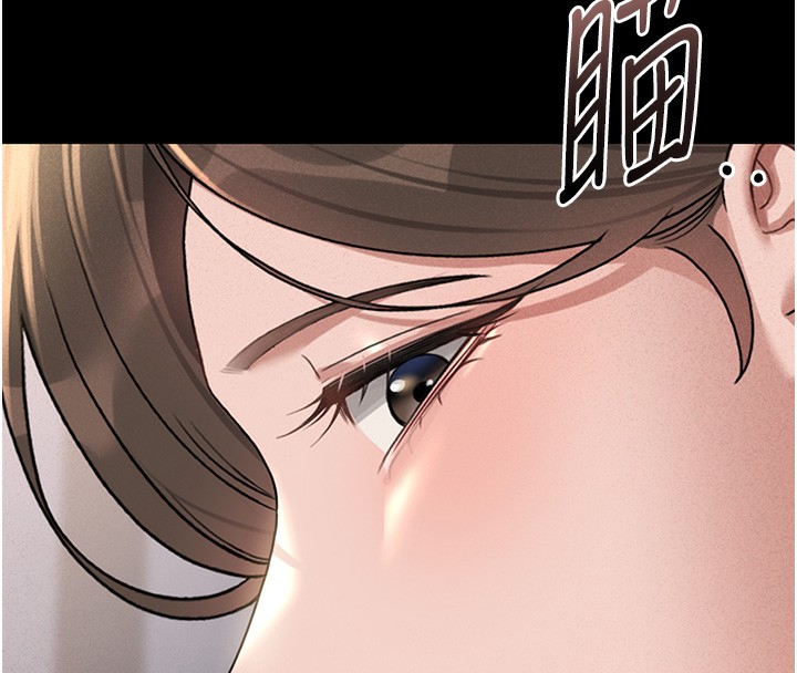 猎艳管理员 第2话 第241页