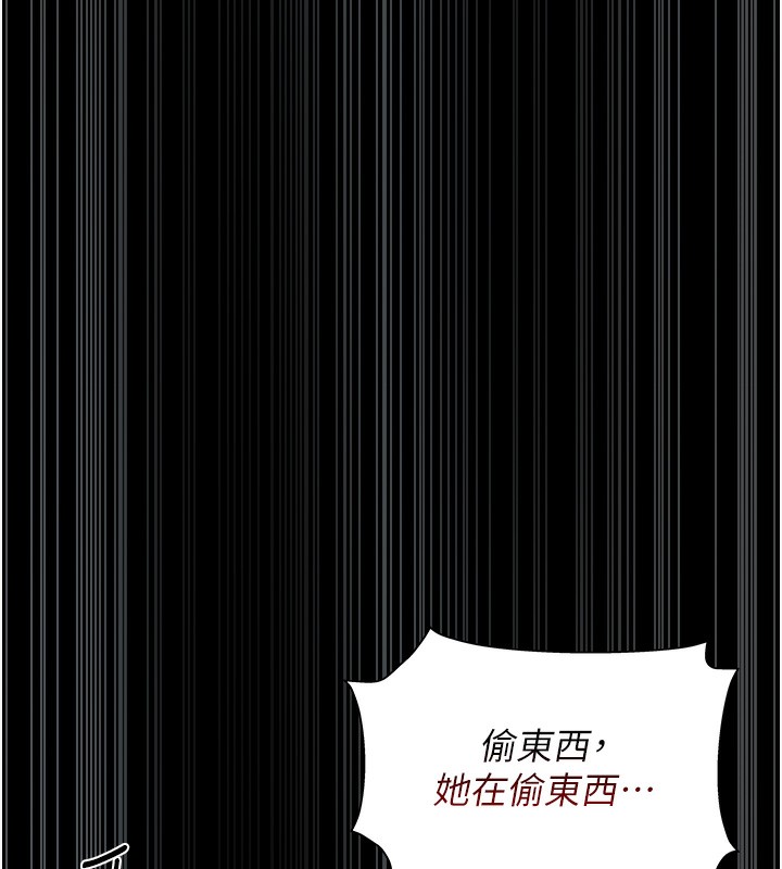 猎艳管理员 第2话 第258页
