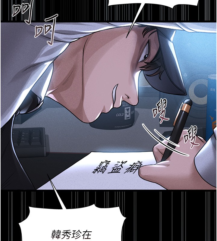 猎艳管理员 第2话 第259页
