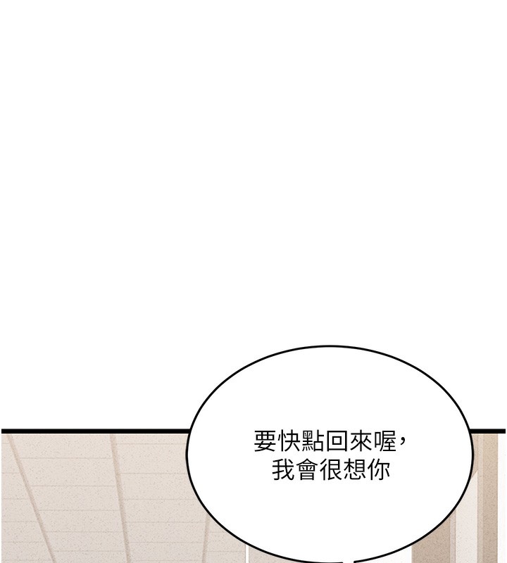 猎艳管理员 第2话 第264页