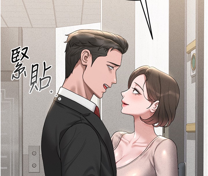 猎艳管理员 第2话 第265页