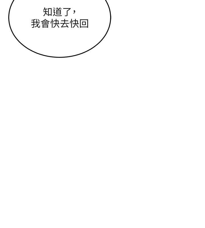 猎艳管理员 第2话 第267页