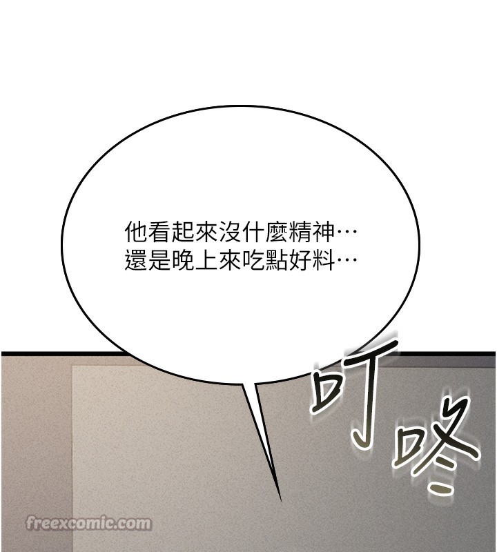 猎艳管理员 第2话 第271页