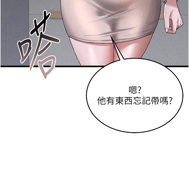 猎艳管理员 第2话 第273页