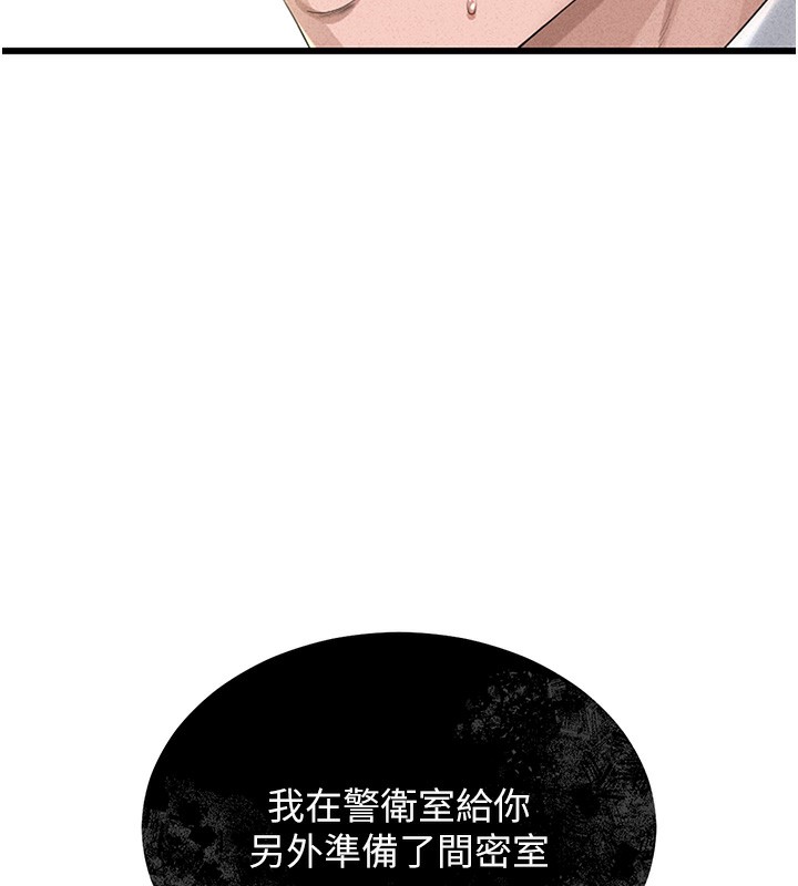 猎艳管理员 第2话 第31页