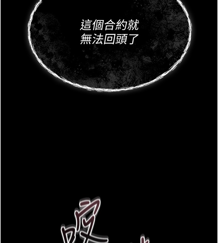 猎艳管理员 第2话 第43页
